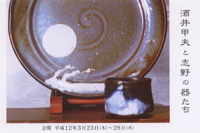 酒井甲夫 個展・作品集