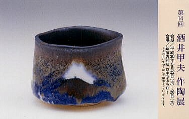 酒井甲夫 個展・作品集